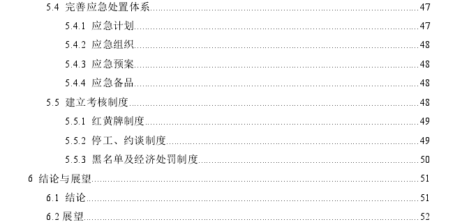 铁路更新改造建设工程施工阶段安全风险管理探讨