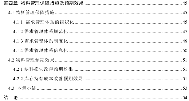 ZQYD无线网络工程项目物料采购管理探讨