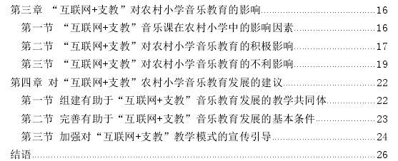 ”互联网+支教“对农村小学音乐教育的影响思考——以甘肃省陇南市礼县三所小学为例