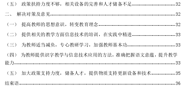 信息技术在小学识字教学中推广的现状与策略思考