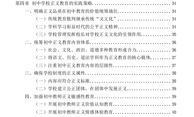 初中学校正义教育现状与策略思考——基于S市三所初中的调查