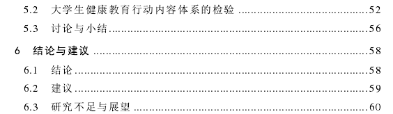 大学生健康教育行动内容体系思考