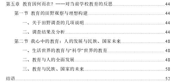 教育的期待与期待的教育——基于恩施市E中学的调查