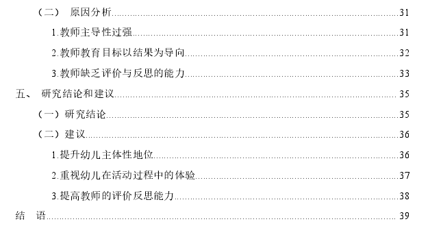 幼儿园美术教育活动中教师教学行为探讨