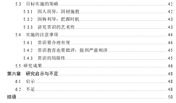 赏识教育在农村初中英语教学的推广探讨——以黑龙江省桦南县土龙山中学为例