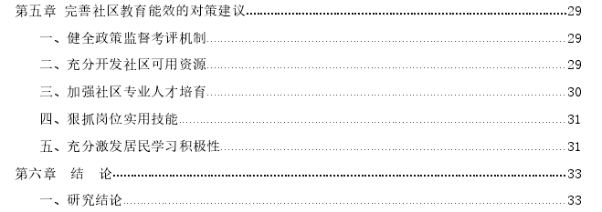 社区教育对居民就业问题的作用探讨——以龙里县Y易地扶贫搬迁社区厨师培训项目为个案