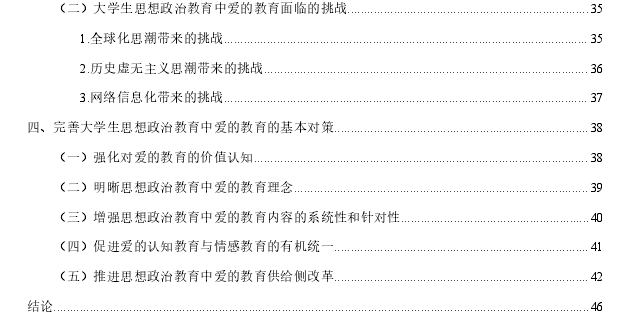 大学生思想政治教育中爱的教育探讨