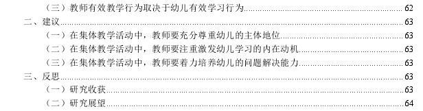 基于幼儿学习行为分析提升教师有效教学行为的行动探讨