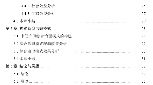 七峰小区低产田改造及水土保持工程探讨