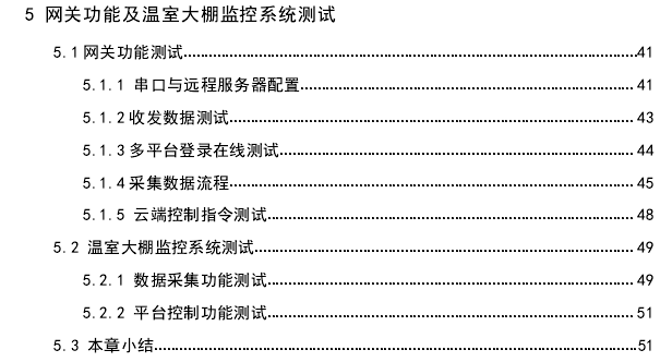 面向温室大棚的农业物联网网关及其系统设计