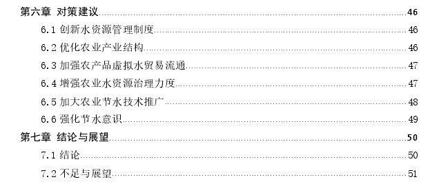 基于水足迹的江苏省农业水资源可持续利用评价