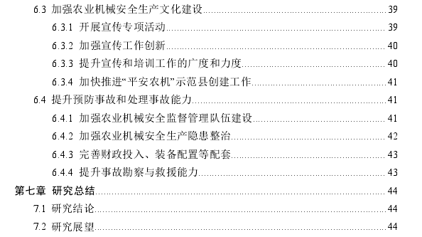 筠连县农业机械安全监督管理的问题及策略思考