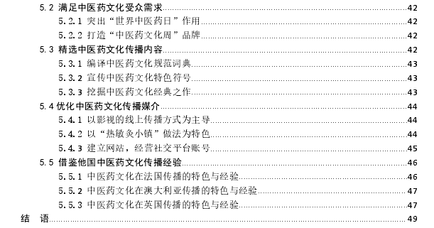 中医药文化在意大利传播的策略探讨