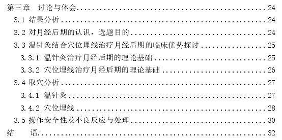 温针灸结合穴位埋线治疗痰湿型月经后期的临床探讨