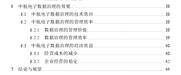 上市公司财务画像系统的数据治理思考——基于中航电子的实践