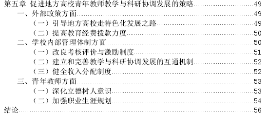 地方高校青年教师教学与科研协调发展探讨