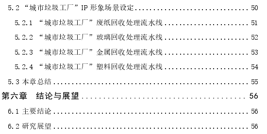 城市生活垃圾分类科普IP形象设计探讨