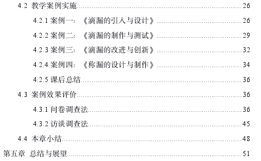 基于HPS教育理念的小学科学教学案例设计与实施——以“时间测量”为例