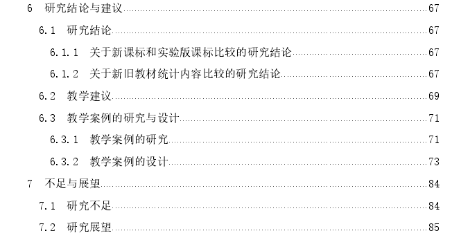 高中数学新旧教材统计内容比较探讨——以人教A版为例