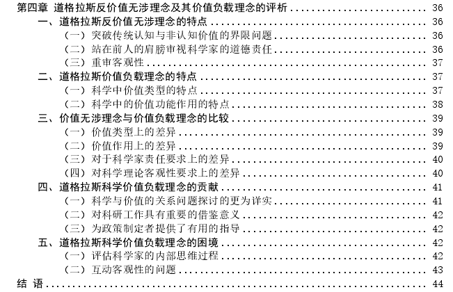 科学价值无涉理念的批判——希瑟·道格拉斯科学价值负载理念探讨