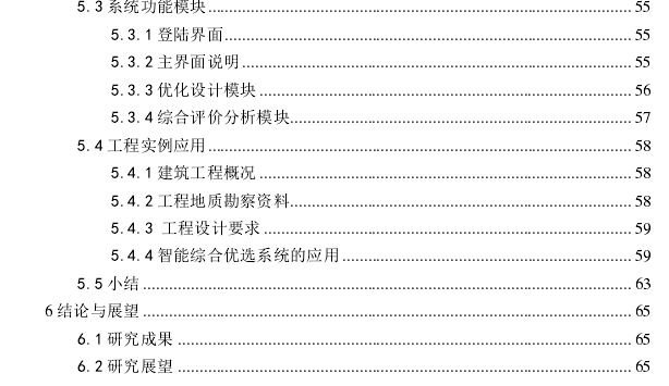 复合地基智能综合优选系统思考