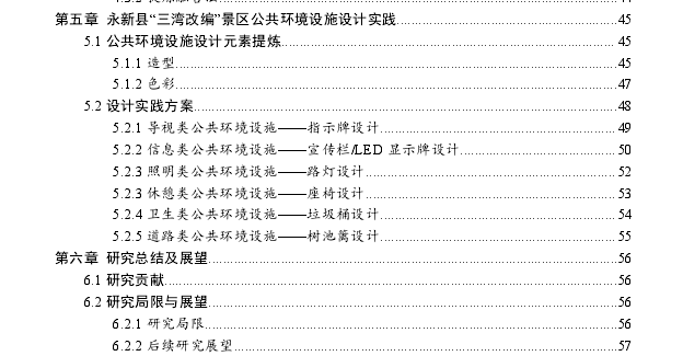 基于体验价值下红色旅游景区公共环境设施设计探讨——以永新县“三湾改编”景区为例