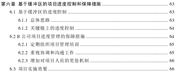 B公司智慧农业软件开发项目进度管理探讨