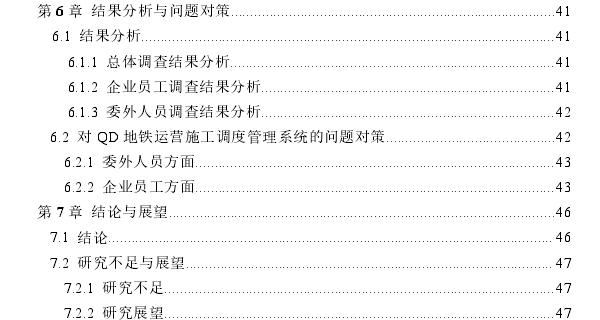 基于TTF-TAM模型的地铁运营施工调度管理系统的推广思考