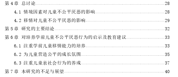 情境因素和移情对学前儿童不公平厌恶的影响及教育建议思考