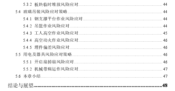 Q地铁站幕墙工程项目施工安全风险管理思考