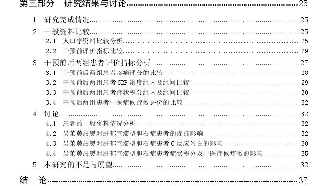 吴茱萸热熨对肝郁气滞型胆石症患者疼痛的影响