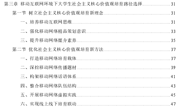 移动互联网环境下大学生社会主义核心价值观培育路径思考