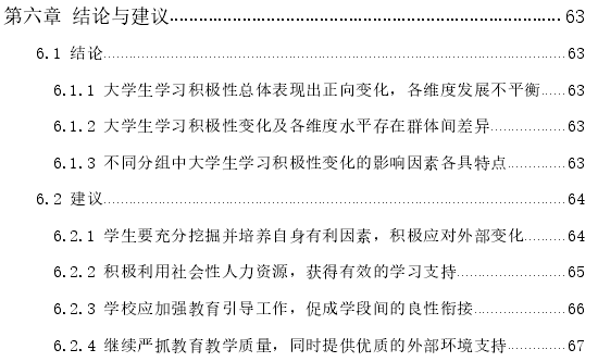 大学生学习积极性变化及其影响因素探讨——基于高中与大学教育衔接的视角