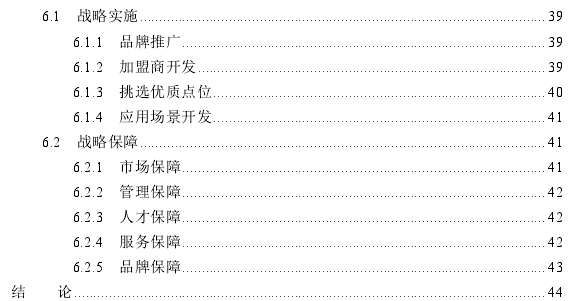 M便利店杭州公司自动售货机业务竞争战略思考