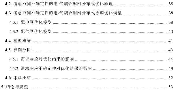 计及不确定性的电-气综合配网的分布式协调优化