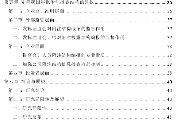 财务报表分析论文参考