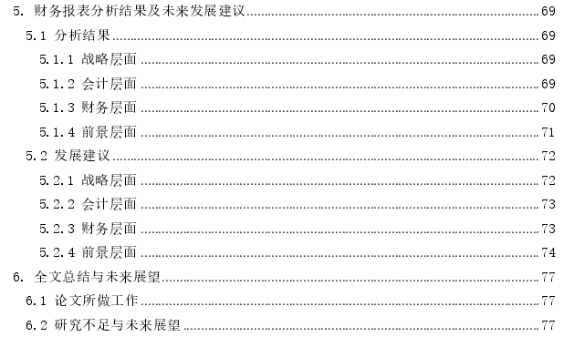 基于哈佛框架的H新能源发电公司财务状况探讨