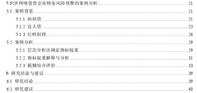 互联网金融企业财务风险预警的案例探讨