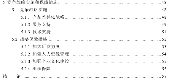 JQ科技公司竞争战略思考