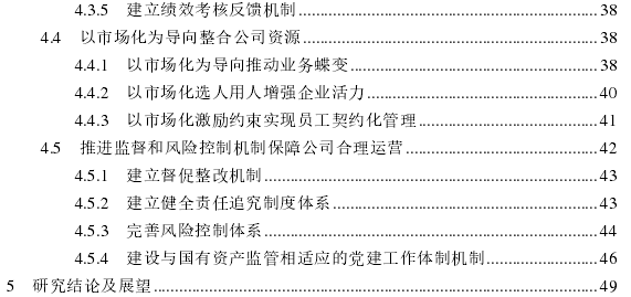 混改背景下Z公司市场化经营机制案例探讨