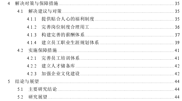 Z煤化工企业技术人才流失案例思考