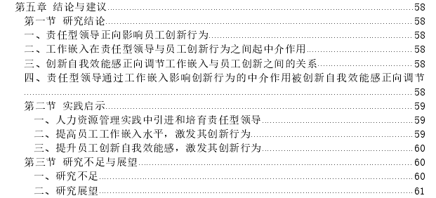 责任型领导对员工创新行为影响思考——有调节的中介效应