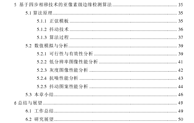 基于单像素成像的边缘检测思考