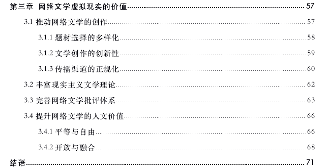 网络文学的虚拟现实问题思考