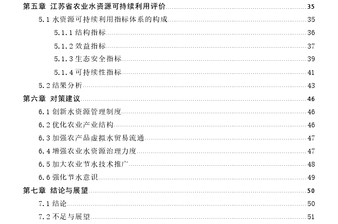 基于水足迹的江苏省农业水资源可持续利用评价