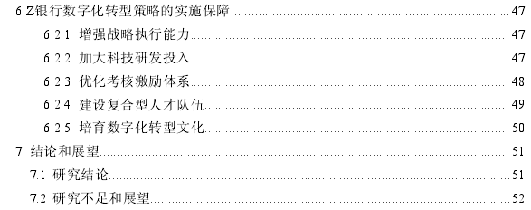 金融科技背景下Z银行数字化转型发展策略思考