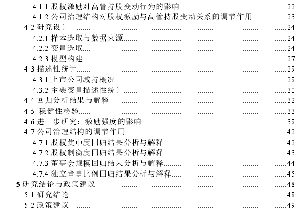 上市公司股权激励政策与高管减持行为