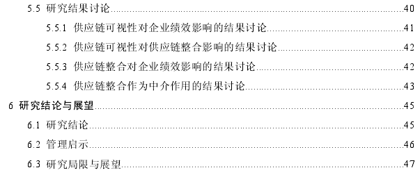 供应链可视性、供应链整合与企业绩效的关系思考