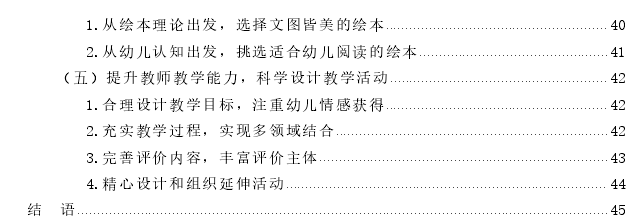 基于原创绘本的幼儿园传统文化教育现状、问题及策略思考