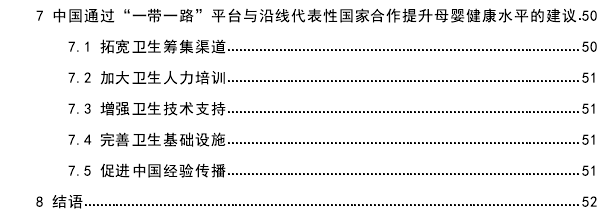 “一带一路”国家母婴健康状况及社会影响因素探讨———以5个沿线代表性国家为例